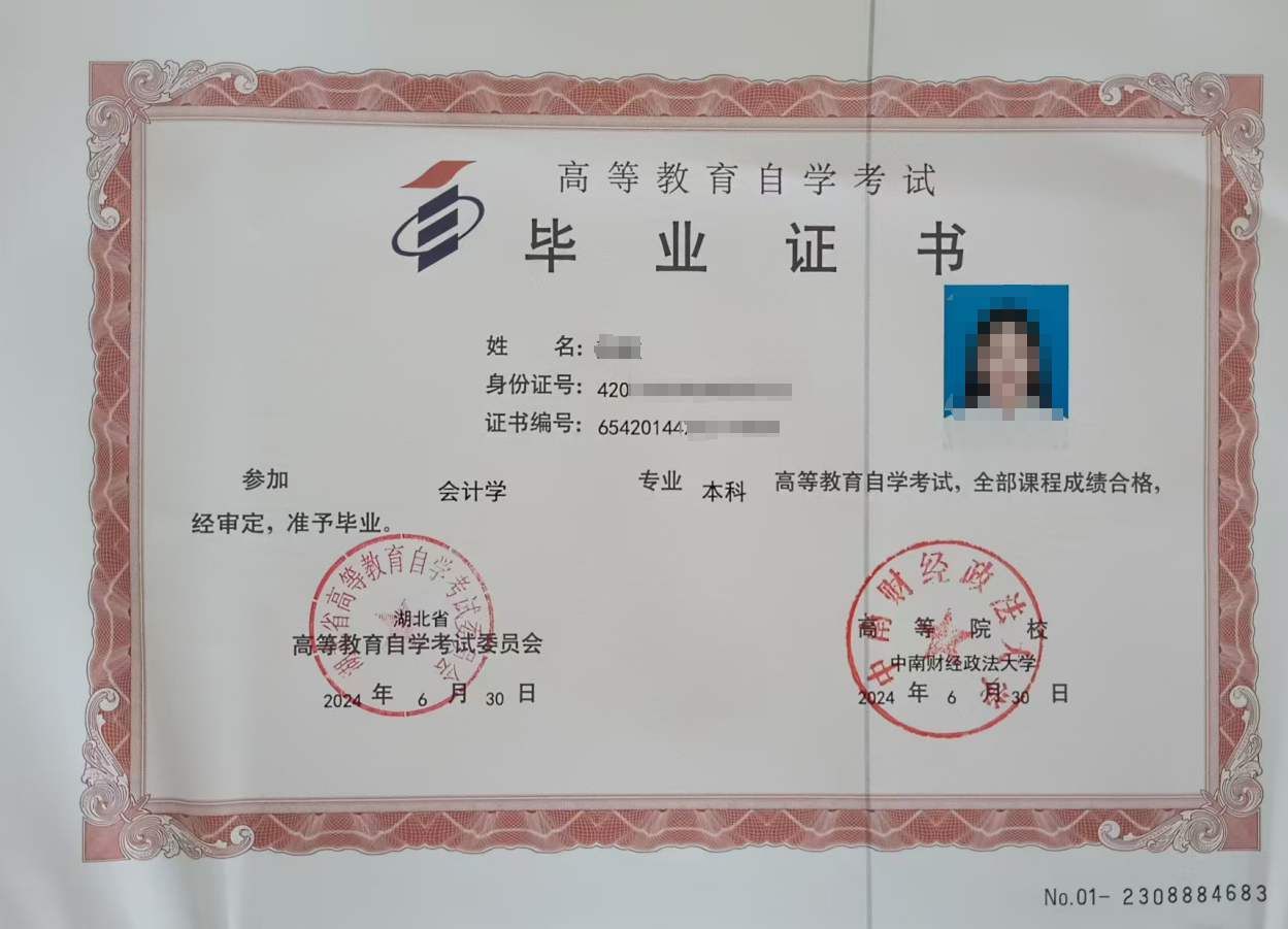 会计学专业毕业证
