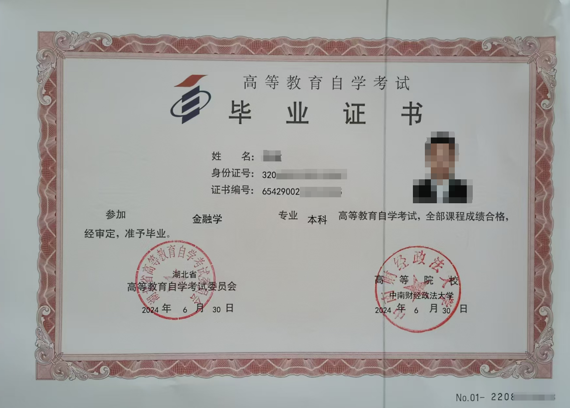 金融学专业毕业证