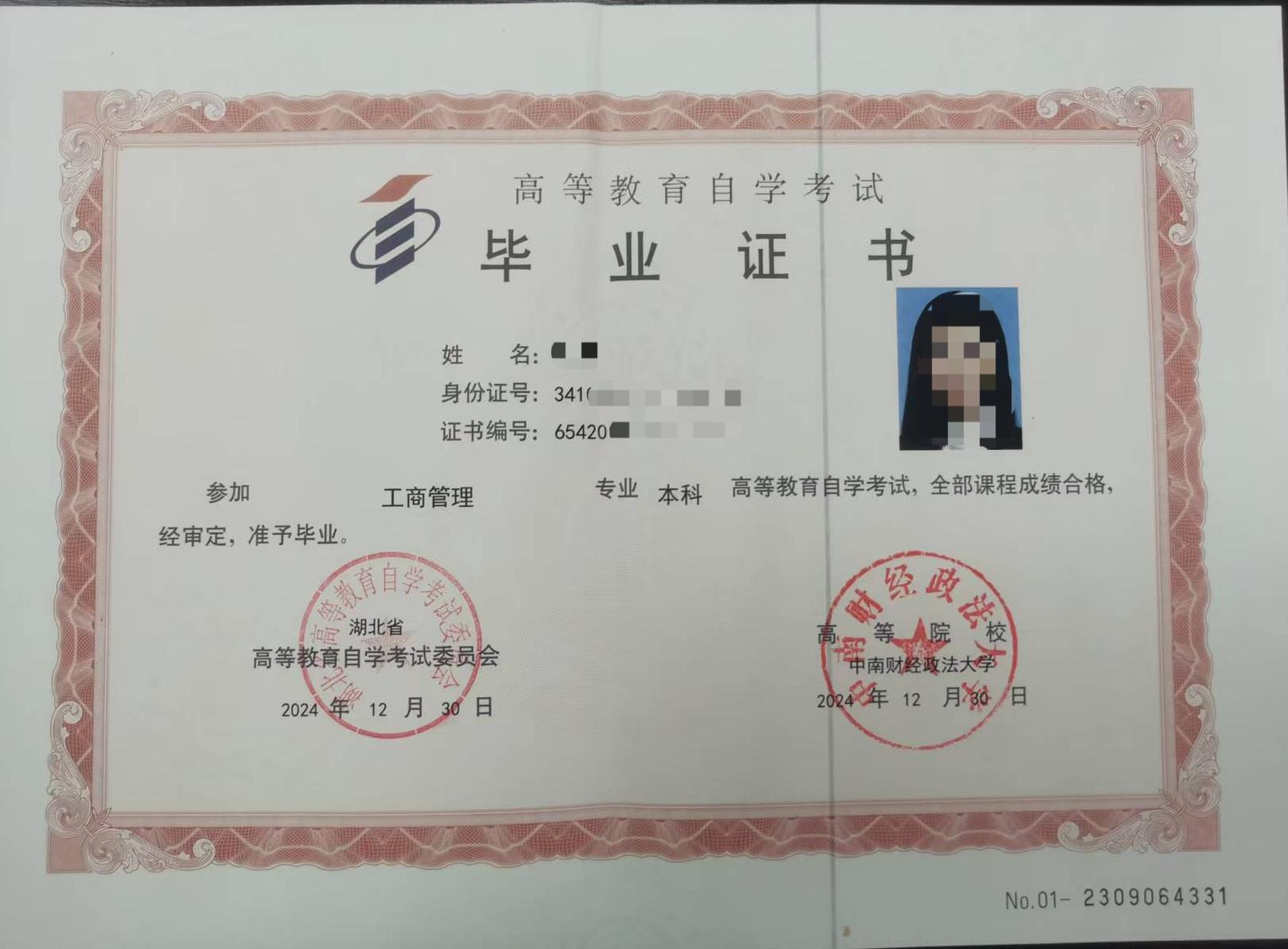 工商管理毕业证