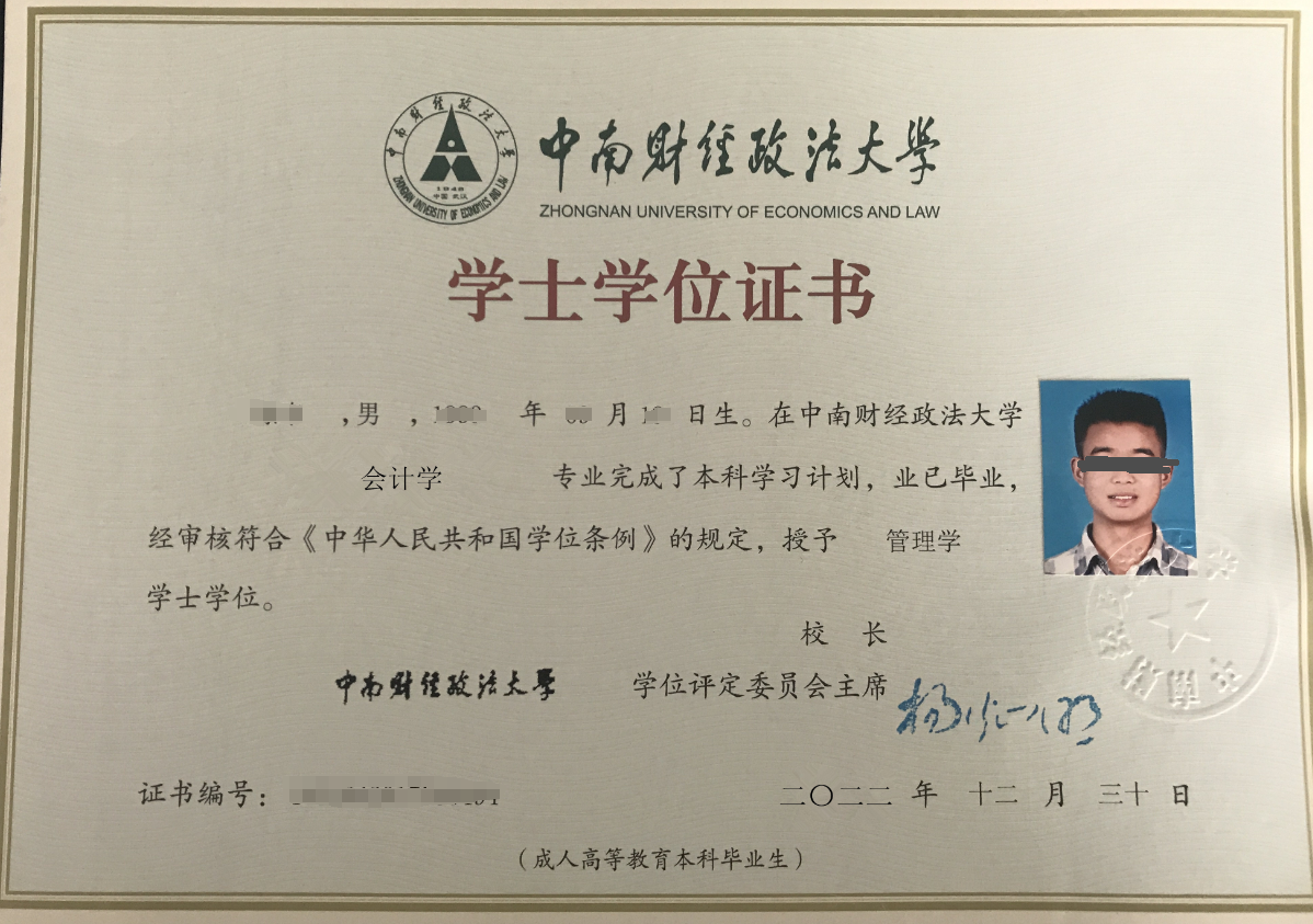 会计学学士学位证书