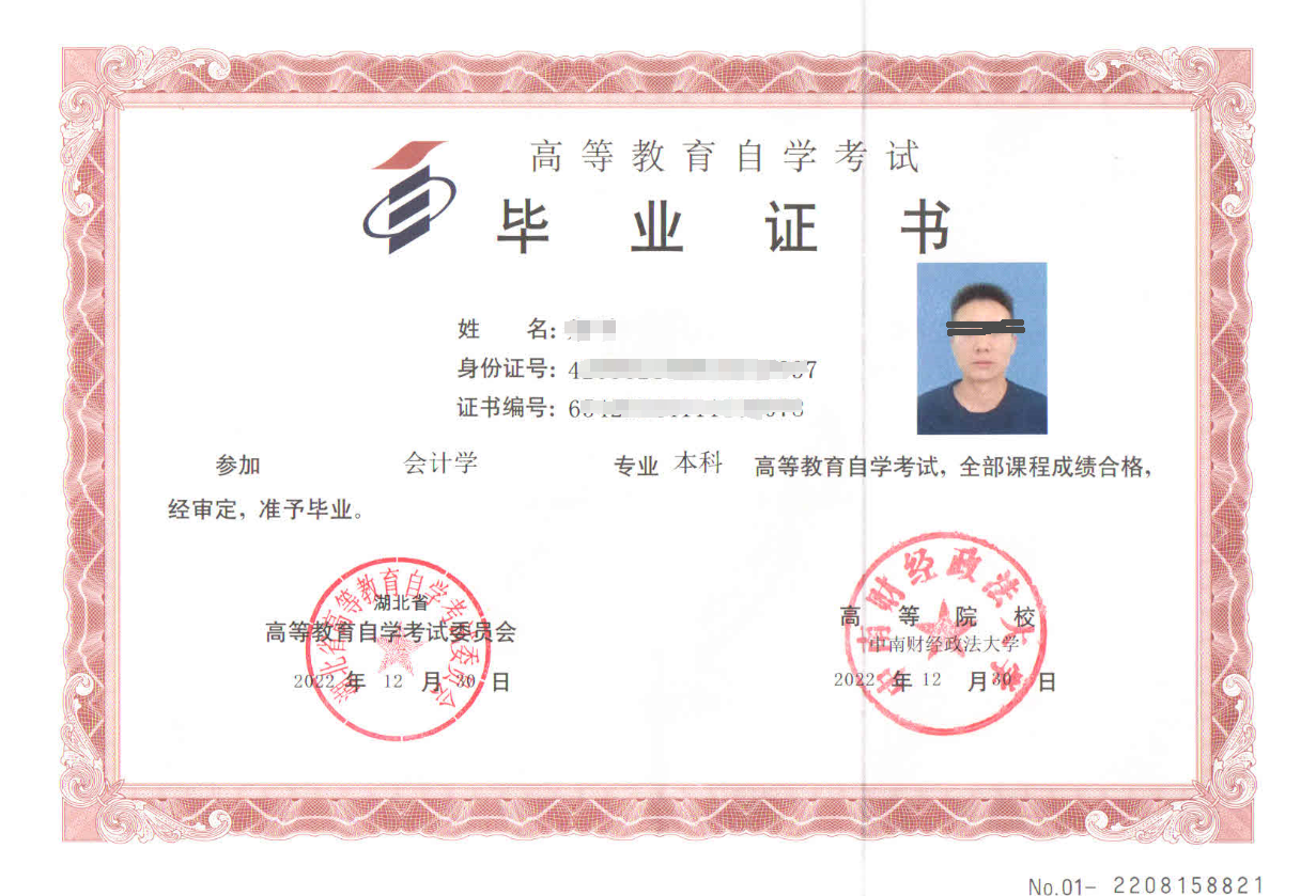 会计学专业毕业证书