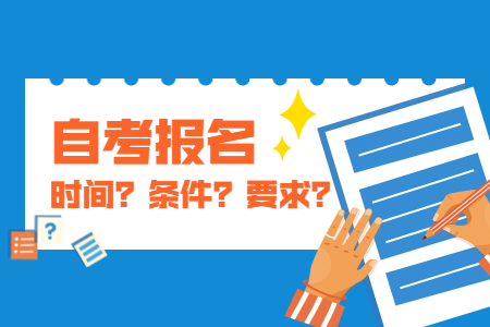 报名时间